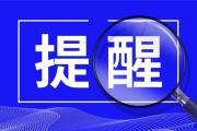 菏澤城區(qū)最新停水通知！